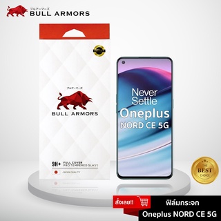 Bull Armors ฟิล์มกระจก OnePlus Nord CE 5G บูลอาเมอร์ ฟิล์มกันรอยมือถือ กระจกใส กาวเต็ม ติดง่าย สัมผัสลื่น 6.43