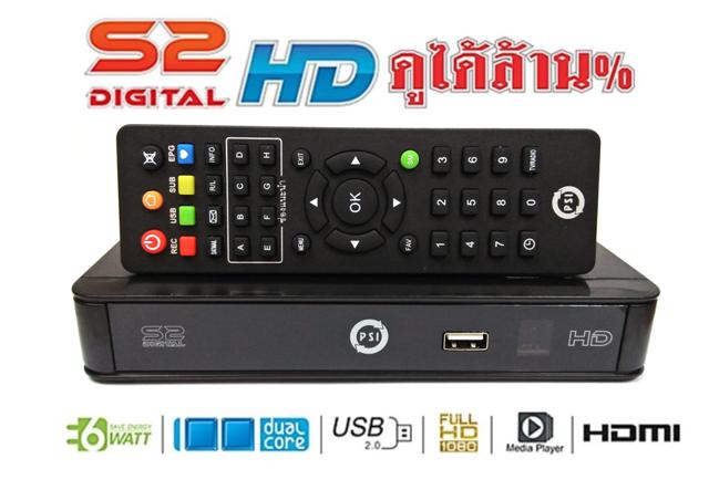กล่องดาวเทียม PSI S2 HD O3ES