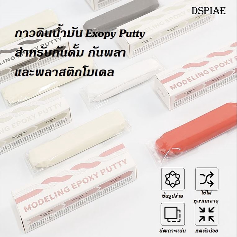 DSPIAE Exopy Putty กาวดินน้ำมัน กาวมหาอุด กาวอุดรอยรั่ว อีพ็อกซี่ สำหรับกันดั้ม กันพลา พลาสติกโมเดล
