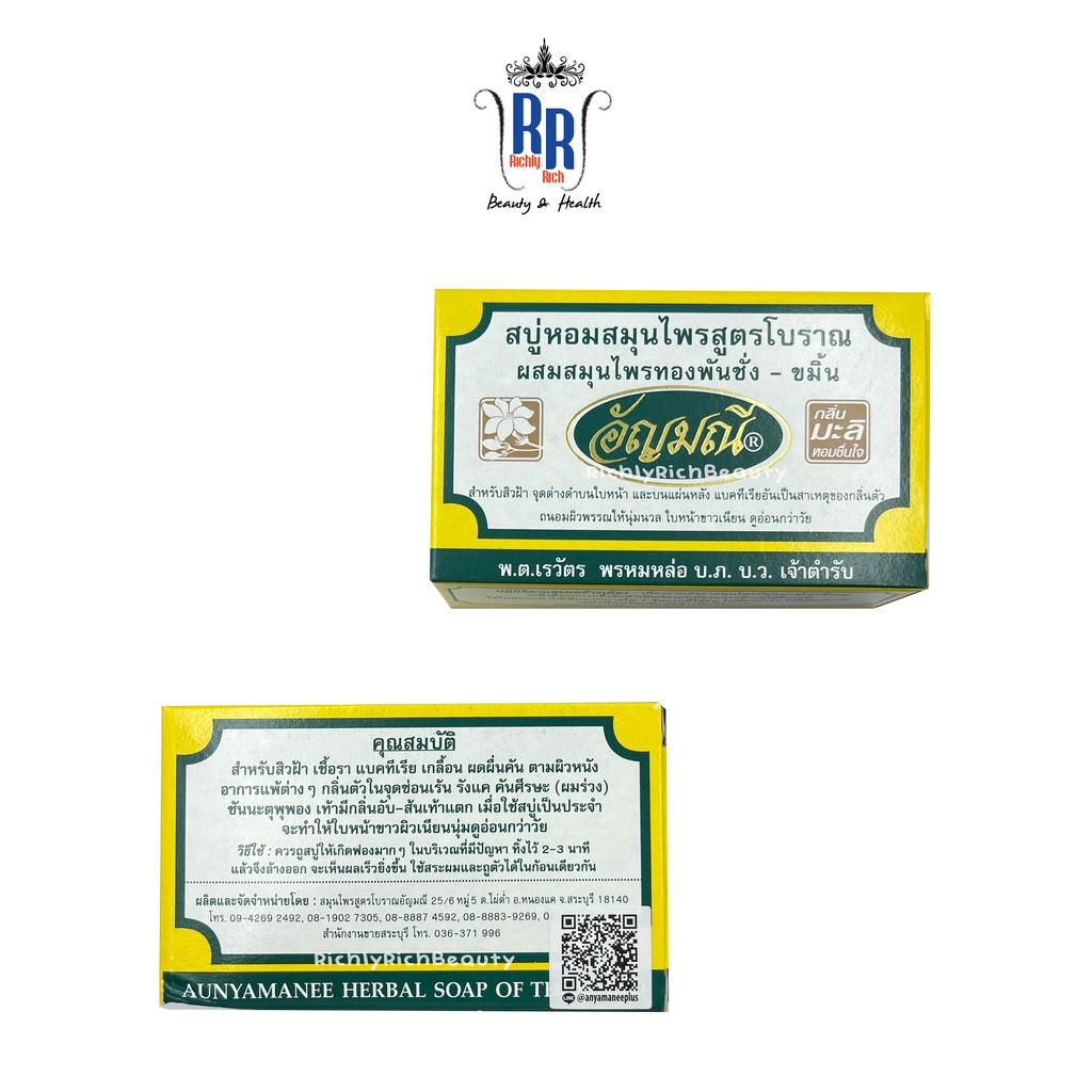 🔸แท้|ส่งไว🔸 สบู่อัญมณี กลิ่นมะลิ สบู่หอม สบู่สมุนไพร ขัดผิว ขัดข้อศอก กล่องสีเหลือง สบู่อัญมนี สบู่ 6 12 ริชชี่ริชบิวตี้ - รูปที่ 4