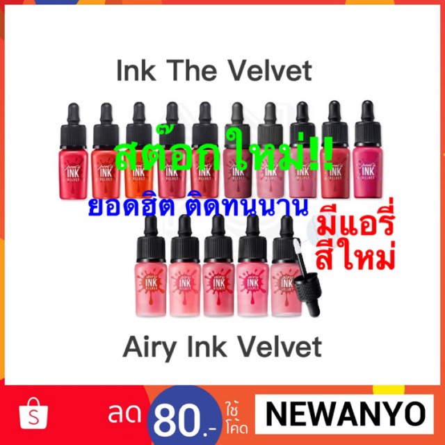 ! Peripera-Ink The-Velvet Airy-Ink Velvet ราคา รีวิว นำเข้า brush-set ขายส่ง แปรงไฮไลท์แปลงแต่งหน้า ชุด