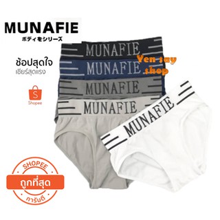 กางเกงในชายขาเว้า Munafie เนื้อผ้านิ่มใส่สบาย