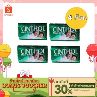 สบู่ซินทอล CINTHOL 125 กรัม 4 ก้อนสีเขียว