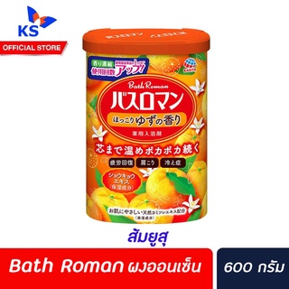 ทุกสูตร บาธ โรมัน ผงผสมน้ำสำหรับแช่ตัว 600 กรัม Bath Roman Soaked Powder ผงออนเซ็น ส้มยูสุ(9119)