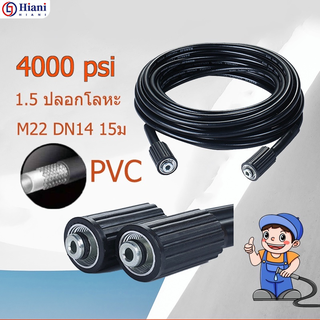 สายปั๊มอัด สายอัดฉีดน้ำแรงดันสูง สายอัดฉีดไฮโดรลิค สายไฮดรอลิค ยาว 15 ม สายเครื่องฉีดน้ำ สายปั๊มอัด M22 14mm