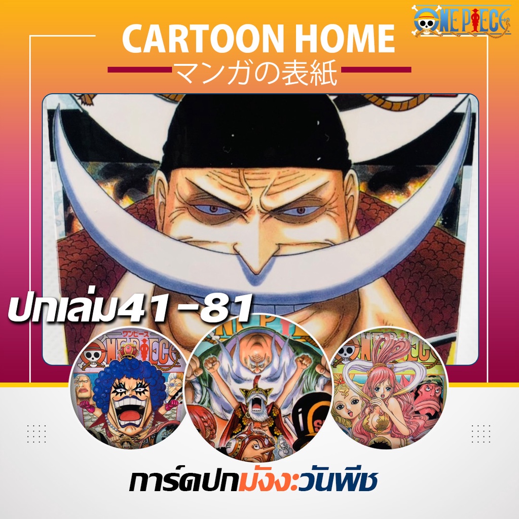 การ์ดวันพีช ปกมังงะ ของสะสมหายาก ปกเล่ม 41-81  漫画 ワンピース One Piece manga cover ワンピースの漫画の表紙