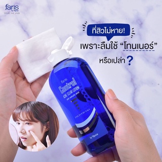 โทนเนอร์สิว Faris Control Acne Clear Lotion 150 มล.