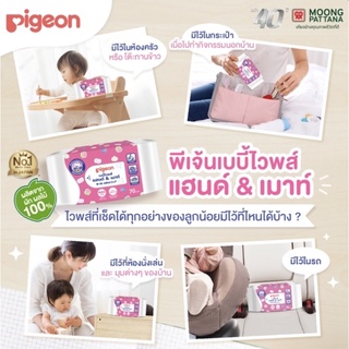 PIGEON เบบี้ไวพส์แฮนด์ &amp; เม้าท์ เจแปน 70 แผ่น แพค 2 ชิ้น