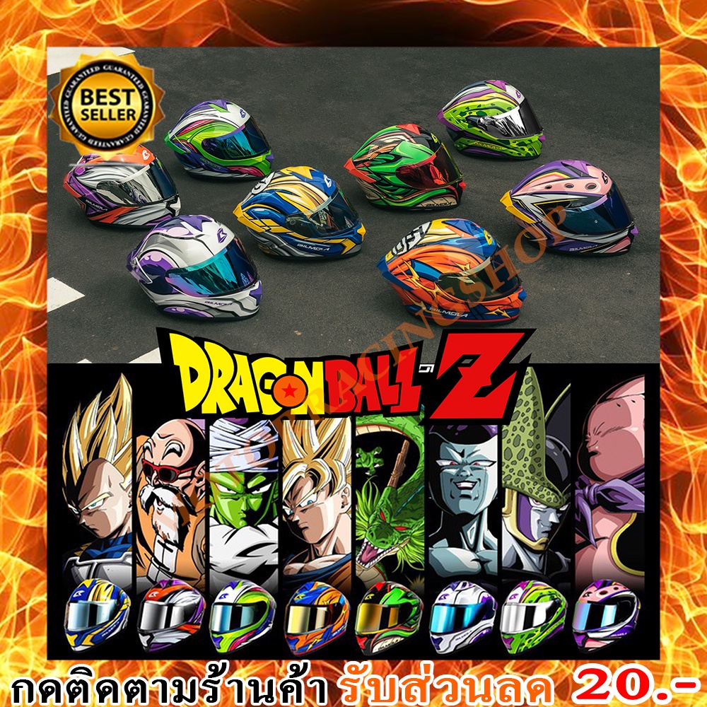 หมวกกันน็อค Bilmola Dragon Ball Z Special Edition (พร้อมส่งทันที ไม่ต้องรอนาน)