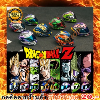 หมวกกันน็อค Bilmola Dragon Ball Z Special Edition (พร้อมส่งทันที ไม่ต้องรอนาน)