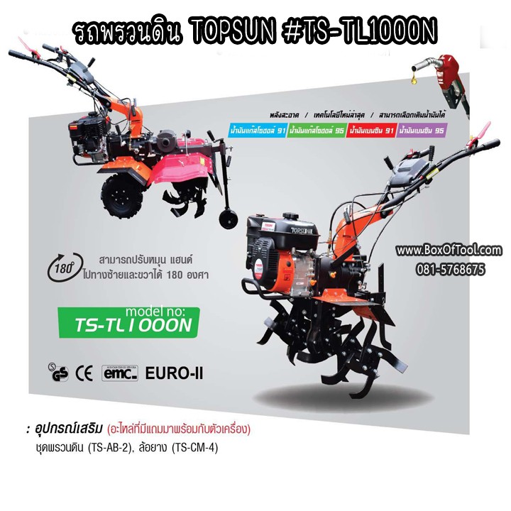 รถพรวนดิน TOPSUN รุ่น TS-TL1000N รถไถพรวนดิน Agricultural Machinery