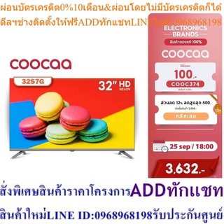 COOCAA 32S7G ทีวี 32 นิ้ว Android TV HD โทรทัศน์ รุ่น 32S7G Android 11.0