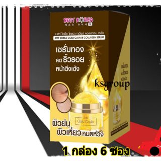 Best Korea Gold Caviar Collagen Serum เซรั่ม คาเวียร์ (6ซอง) โฉมใหม่