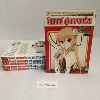 โอเดตต์ หุ่นกลคนป่วนเล่ม1-6จบ
