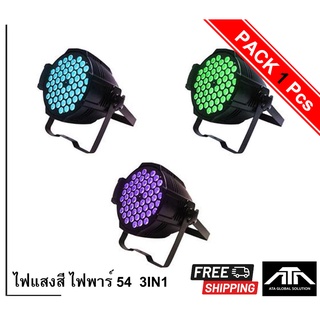 ไฟแสงสี ไฟพาร์ 54 3W. 3IN1 54L3 PAR LED 54 LED 9W สำหรับงานอีเว้นท์ งานกลางแจ้ง ไฟย้อมฉาก