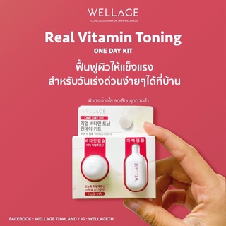 Wellage Real Vitamin Toning One Day Kit 15 ml แท้100%