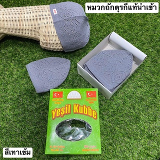 หมวกถักไหมพรม หมวกถักตุรกีสินค้านำเข้า (ถักโครเชต์) หมวกผู้ชายมุสลิม knitted hat Turkish knitted hats imported products