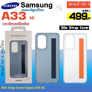 เคส Samsung Slim Strap Cover Galaxy A33 5G Case เคสแท้ ศูนย์ไทย ซัมซุง