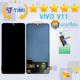 ชุดหน้าจอ Vivo V11 TFT งานแท้มีประกัน แถมฟิล์ม