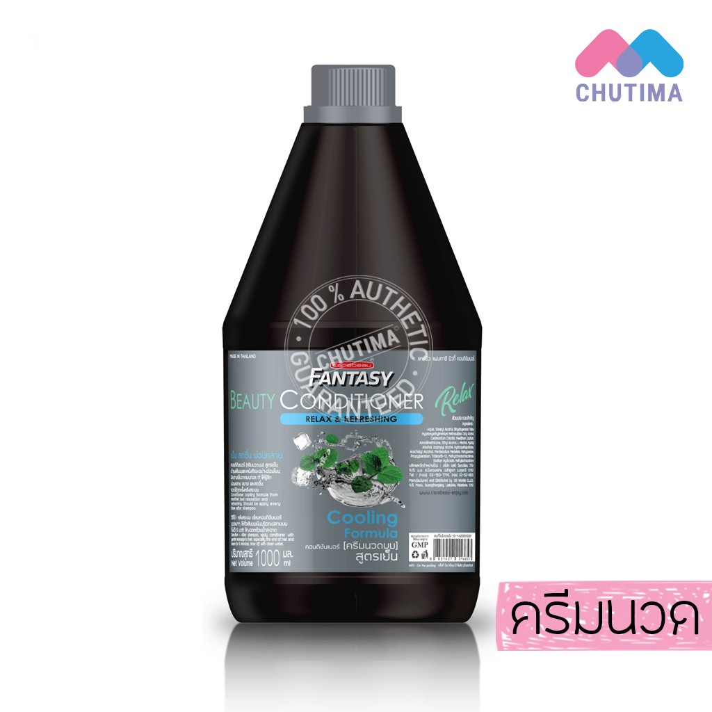 (1 ขวด) แชมพู/ ครีมนวดผม แคร์บิว แฟนตาซี บิวตี้ Carebeau Fantasy Beauty Shampoo/ Conditioner 1000 ml. รูปที่ 7