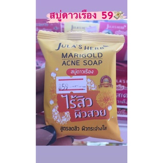 สบู่ดาวเรือง Marigolp Acne soap ไร้สิว ผิวสวย