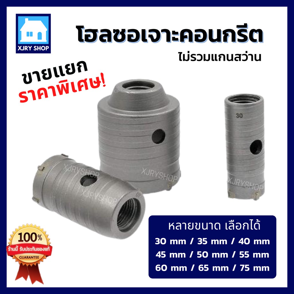 โฮลซอเจาะคอนกรีต โฮลซอเจาะปูน คอนกรีต ดอกเพชรเจาะกระเบื้อง ปูน หินอ่อน อิฐ ใช้สว่านโรตารี่ Hole saw