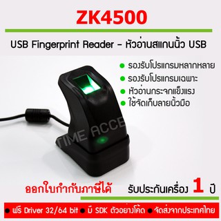 ZK4500 USB Fingerprint Reader - หัวอ่านสแกนลายนิ้วมือ แบบ USB มีสินค้าพร้อมส่ง