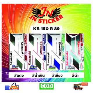 สติกเกอร์ KR-150 เคอาร์ R 1989