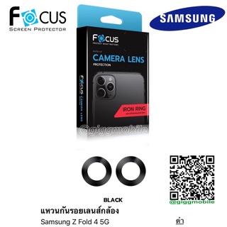 Focus แหวนกันรอยเลนส์กล้อง Samsung Z Fold 4 5G