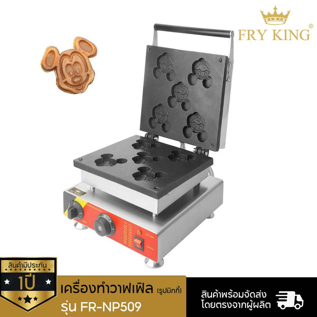 fry king NP-509 เครื่องทำวาฟเฟิลรูปมิกกี้ 5 ชิ้น