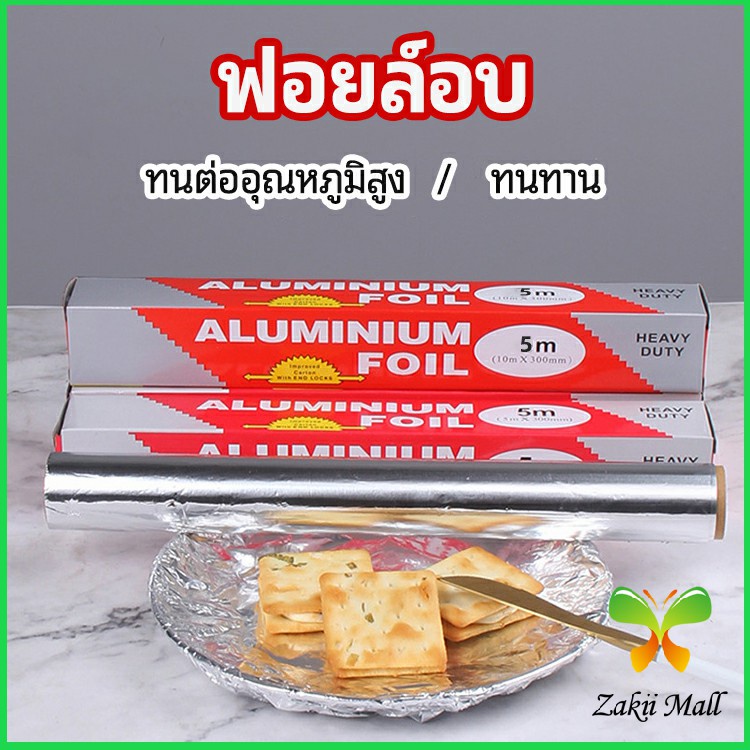 Zakii Mall ฟอยล์อบ อุปกรณ์เบเกอรี่ อลูมิเนียมฟอยล์ ฟอยล์ห่ออาหาร มีใบเลื่อยไว้ฉีก baking foil