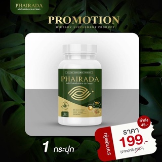 Phairada ไพรดา อาหารเสริมบำรุงสายตา วิตามินบำรุงดวงตา แก้ตาแห้ง แก้ตาพล่ามัว แก้โรคต้อ สูตรใหม่เข้มข้น 2 เท่า