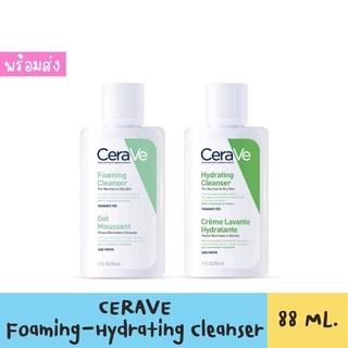 พร้อมส่ง เซราวี Cerave Cleanser (Foaming-Hydrating) ขนาด 88 มล. ของแท้ฉลากไทย