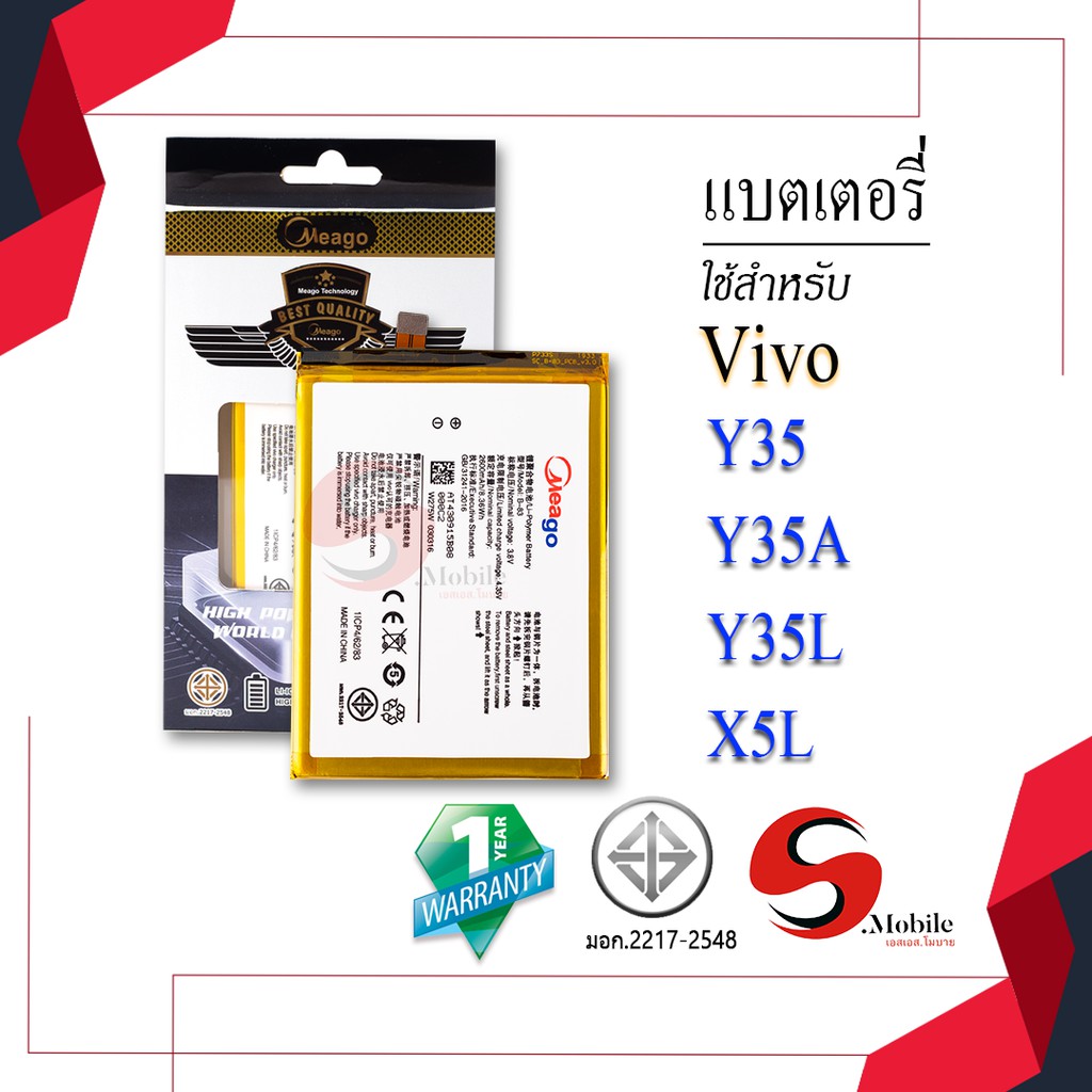 แบตสำหรับ Vivo Y35 / Y35A / Y35L / X5L / B-92 / B-83 แบตวีโว่ สินค้ามีการรับประกัน