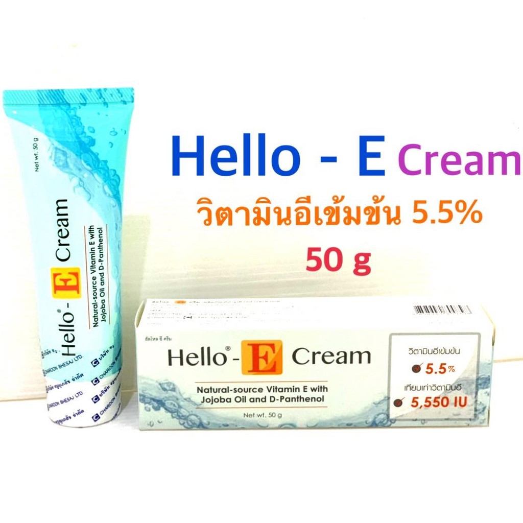 Hello E cream 50g ลดรอยแดงดำจากสิว รอยแผลเป็น