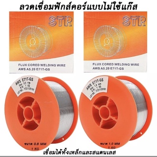 ลวดเชื่อมมิกซ์สแตนเลส  ขนาด 1 กิโลกรัม STR 2in1