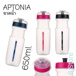 🔥The Best!! APTONIA ขวดน้ำสำหรับนักกีฬาขนาด 650 ml. สินค้ากีฬาและกิจกรรมกลางแจ้งอื่นๆ