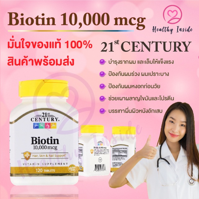21st Century Biotin 10,000 mcg
