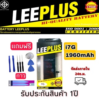 แบตI7G ยี่ห้อleeplus (1960mAh)