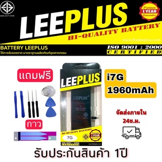 แบตI7G ยี่ห้อleeplus (1960mAh)