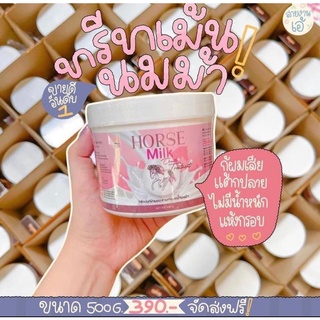 ทรีทเม้นท์นมม้า Horse Milk Treatment ​ของแท้​ 💥ส่งฟรี💥