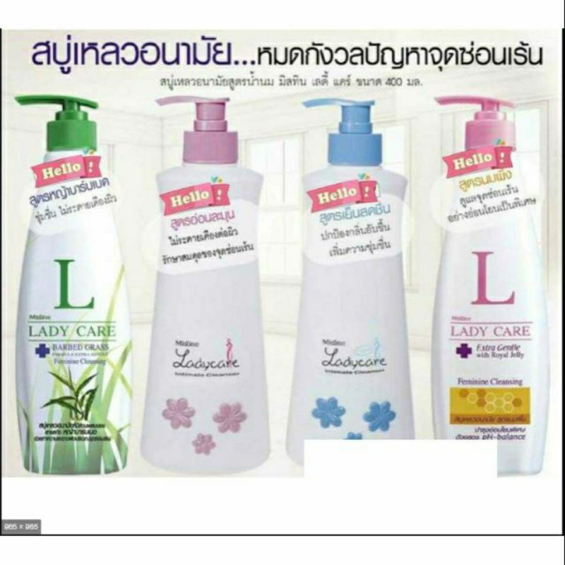 เก็บเงินปลายทางได้ค่ะ มิสทิน mistine เลดี้แคร์ เฟมินิน เคล็นเซอร์