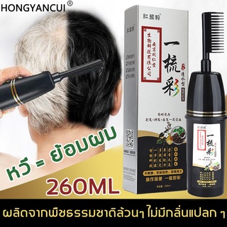 ความจุขนาดใหญ่ 200ml*HONGYANCUI ไม่ระคายเคืองไม่ทำลายเส้นผม ยาย้อมผม สีย้อมผม ฟอกผม ครีมฟอกสีผมครีมย้อมผม โฟมเปลี่ยนสีผม