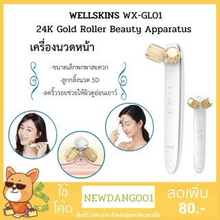 Wellskins [WX-GL01] เครื่องนวดหน้า 24K Gold Roller Beauty Apparatus เพื่อผิวหน้าที่กระชับ