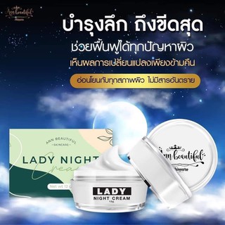 เลดี้ไนท์ครีม Lady Night Cream / วิตามินหน้าใส✨