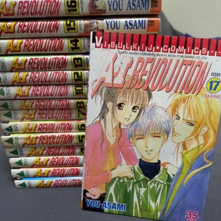 หนังสือการ์ตูนวิบูลย์กิจ A•I REVOLUTION 17เล่มจบ ผลงานYOU ASAMI