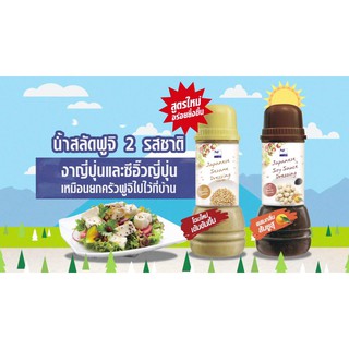 (แพ็คคู่) ฟูจิ น้ำสลัดงา &amp; ซีอิ๊วญี่ปุ่น Fuji Sesame &amp; Soy Sauce Salad Dressing 280g. อร่อยสไตล์ญี่ปุ่น ลดน้ำหนัก อร่อย