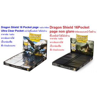 Dragon Shield 16,18 Pocket Page ไส้แฟ้ม 16,18 ช่อง แบบแยกแผ่น (DS 16 Pkt Non glare,18 pocket page)