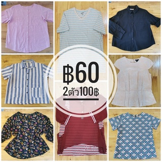 👚 เสื้อผ้ามือ2 👚 Set ฿60 2ตัว100 จ้า