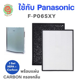 แผ่นกรองอากาศ เครื่องฟอกอากาศ Panasonic F-P06SXY ใช้แทนแผ่นกรองฝุ่น pm2.5  F-Y106WY และไส้กรองคาร์บอน F-Y506WY P06SXY